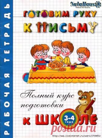 Готовим руку к письму.