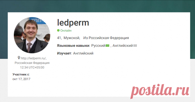 ledperm, говорит на Русский, изучает Английский, из Russian Federation - italki