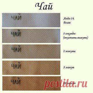 окрашивание канвы чаем и фукорцином