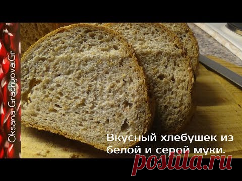Пышный серый хлеб из ржаной и белой муки.