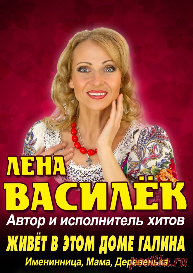 Лена Василек и группа Белый День — официальный сайт