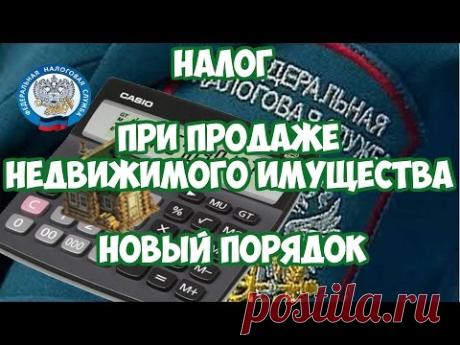 Налог с продажи квартиры. Изменения в налоге с 2016 года: как не попасть на штраф и пени