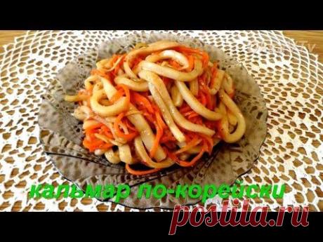 кальмар по корейски