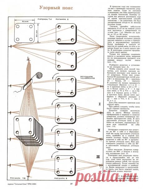 Узорный пояс (ткачество на дощечках)
