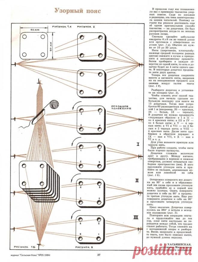 Узорный пояс (ткачество на дощечках)