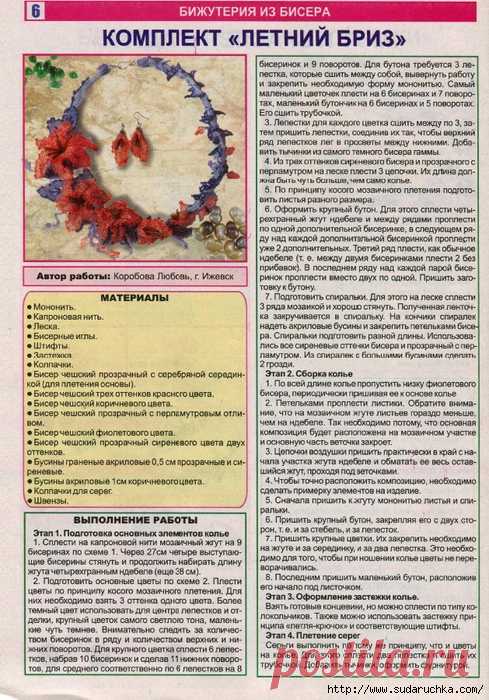Бисероплетение №6 2015. Журнал по рукоделию.