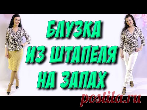Красивая блуза на запах из штапеля МК Платье-терапия