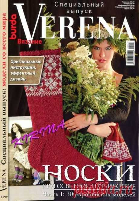 Часть 1 ------- Verena №1,2012г.