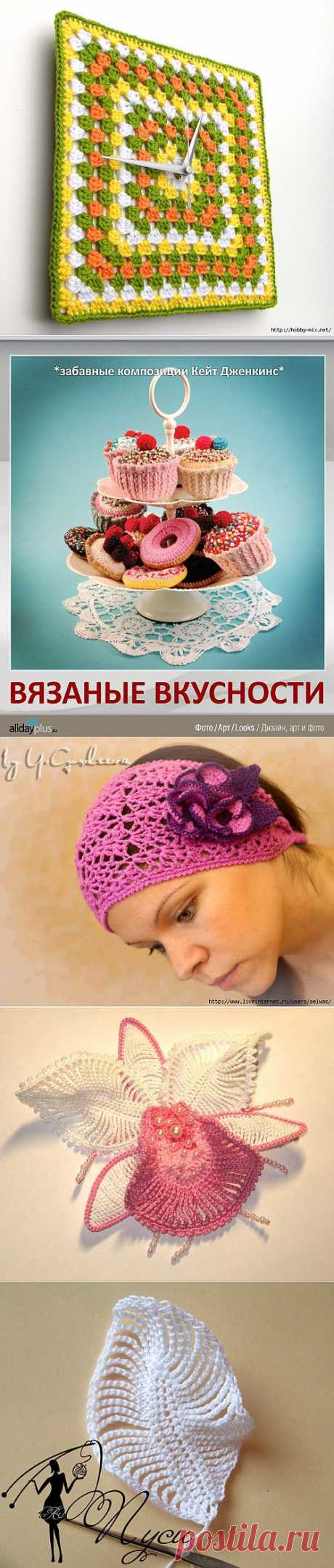 ВЯЗАНИЕ КРЮЧКОМ | Записи в рубрике ВЯЗАНИЕ КРЮЧКОМ | Дневник Любашка-рубашка