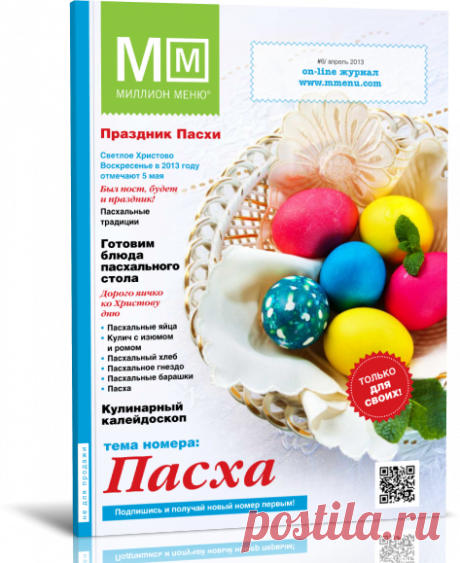 Читать журнал Миллион меню № 6 2013 бесплатно - полная версия.