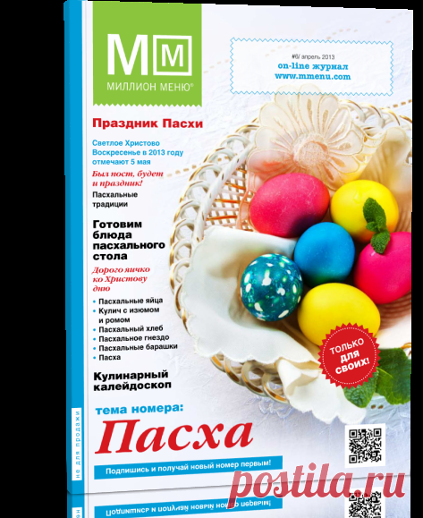 Читать журнал Миллион меню № 6 2013 бесплатно - полная версия.