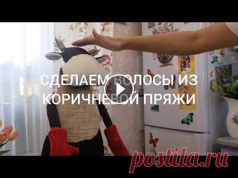 БЫЧОК НА НОЖКАХ ДЛЯ ДОМАШНЕГО ИНТЕРЬЕРА ВСЕМ ПРИВЕТ! ДОБРО ПОЖАЛОВАТЬ НА НАШ КАНАЛ ! МЕНЯ ЗОВУТ ФЛОРИДА И ЭТО НАШ СЕМЕЙНЫЙ КАНАЛ), У МЕНЯ ТРОЕ ЗАМЕЧАТЕЛЬНЫХ ДЕТЕЙ: ДВОЙНЯШКИ АРИНА И ПОЛИНА (...