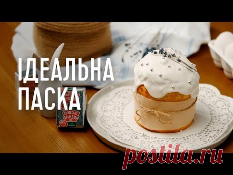 How-To: Як приготувати ідеальну паску?