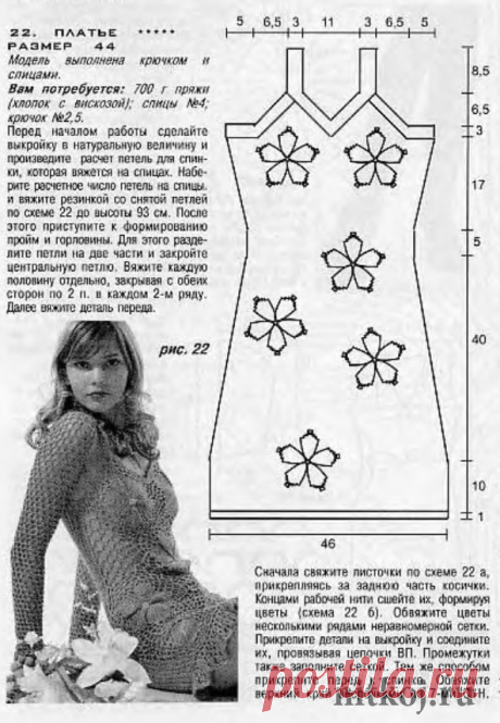 Платье: цветы и сетка » Ниткой - вязаные вещи для вашего дома, вязание крючком, вязание спицами, схемы вязания