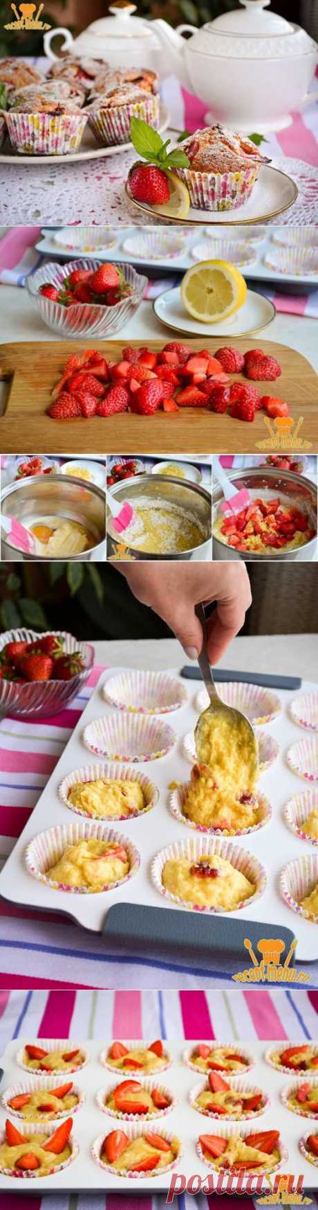 МАФФИНЫ С КЛУБНИКОЙ... не упустите момент- наслаждайтесь!