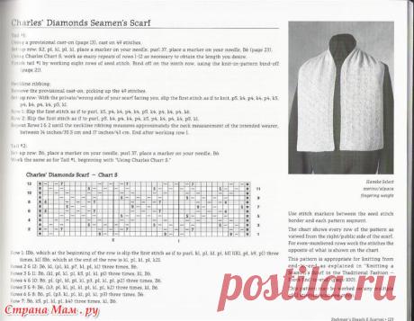 4 часть. книга Stahman's Shawls and Scarves: Lace Faroese-Shaped Shawls from the Neck Down & Seamen's Scarves: Фото альбомы - Страна Мам