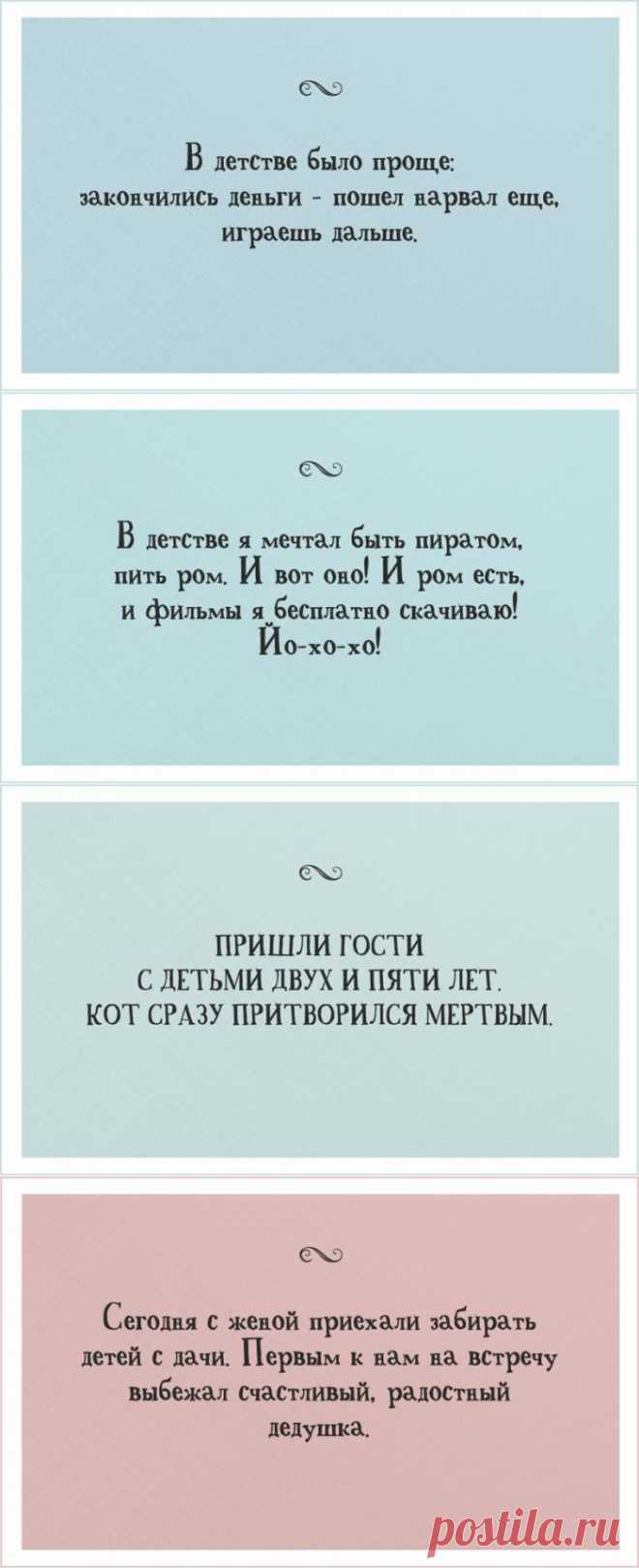 20 открыток для взрослых, которые иногда забывают, что они тоже были детьми