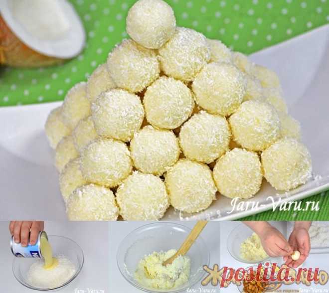 RAFFAELLO (Раффаэлло)

Ингредиенты:
Кокосовая стружка — 200 гр ( еще на 50-70 для украшения)
150 гр жареного миндаля,
1 банка сгущенного молока с сахаром.

Приготовление:
1.Влейте сгущенку в кокосовую стружку.

2.Хорошо перемешайте смесь.

3. Берите небольшими порциями смесь, скатывайте шариками, внутрь в шарики положите миндаль и обмокните в кокосовую стружку. Готовые раффаэлло выкладываем на сервировочное блюдо.