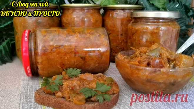 Обязательно делаю на зиму это вкуснейшее овощное (без стерилизации). Это и закуска, и гарнир, и начинка в пироги | Людмила Плеханова Готовим вместе. Еда | Дзен