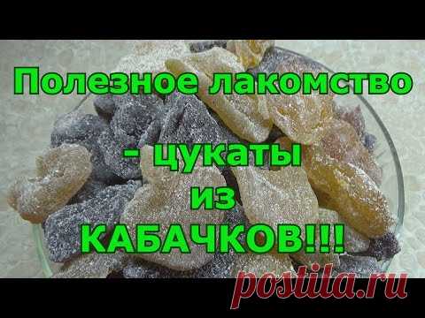 цукаты из кабачков с любым вкусом