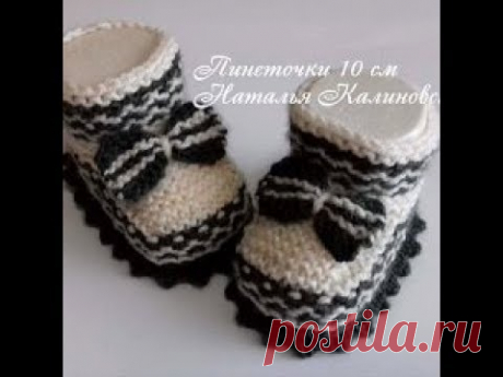 Коротенькие пинеточки
