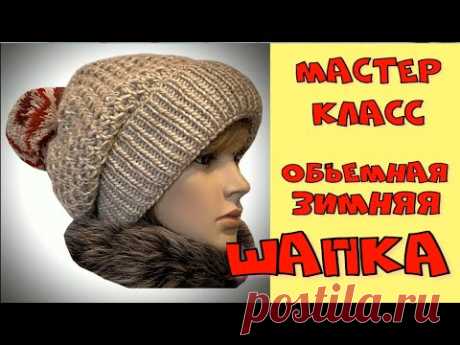 Мастер класс по вязанию объемной зимней шапки из толстой пряжи с добавлением мохера