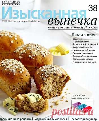 Изысканная выпечка..