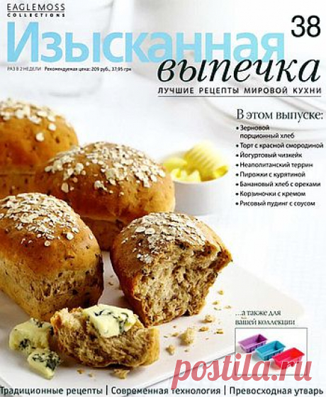 Изысканная выпечка..