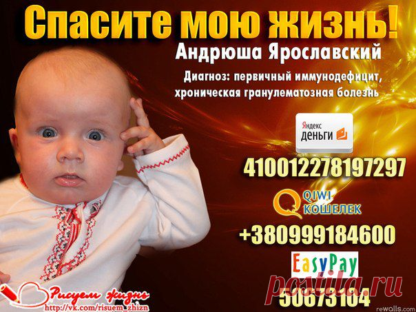 РИСУЕМ ЖИЗНЬ! Андрюша Ярославский, сбор до 12.12