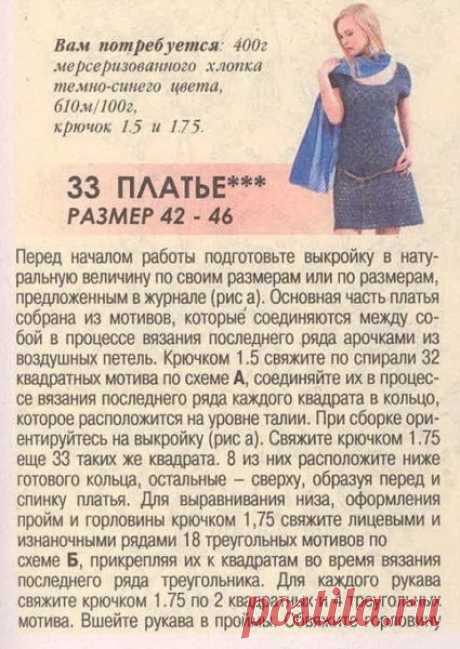 Платье крючком описание. Ажурное летнее платье с описанием | Я Хозяйка