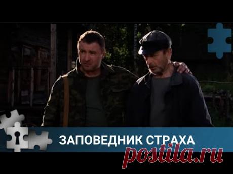💯ЧТОБЫ ВЕРНУТЬ ДОЛГИ, ПАРЕНЬ ПРИНИМАЕТ УЧАСТИЕ В ОХОТЕ | ЗАПОВЕДНИК СТРАХА | РУССКИЙ ДЕТЕКТИВ