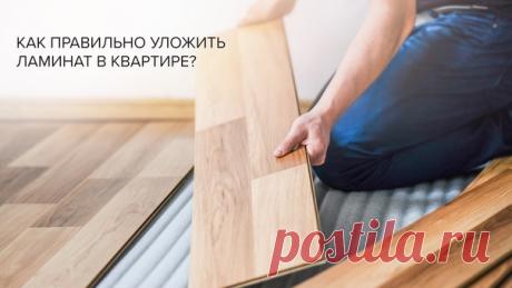 Как правильно класть ламинат? Разобрали все этапы, чтобы вы точно справились сами — сохраняйте инструкцию!
— Делаем звукоизоляцию
Она нужна, чтобы вы могли жить комфортно и чтобы снизить ударный шум, подойдёт Звукоизоляция пола ТЕХНОНИКОЛЬ — рулонный материал небольшой толщины с самоклеящимися боковыми нахлёстами.