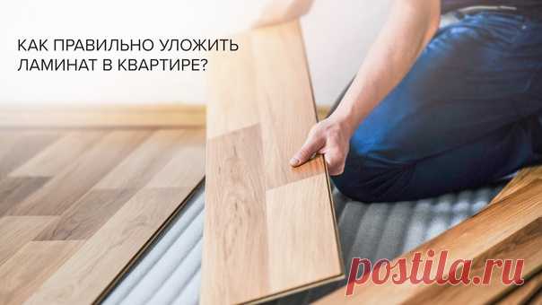 Как правильно класть ламинат? Разобрали все этапы, чтобы вы точно справились сами — сохраняйте инструкцию!
— Делаем звукоизоляцию
Она нужна, чтобы вы могли жить комфортно и чтобы снизить ударный шум, подойдёт Звукоизоляция пола ТЕХНОНИКОЛЬ — рулонный материал небольшой толщины с самоклеящимися боковыми нахлёстами.