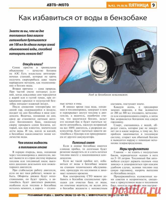 Как избавиться от воды в бензобаке