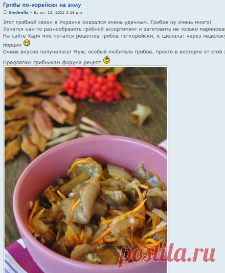 Грибы по-корейски на зиму • Консервирование