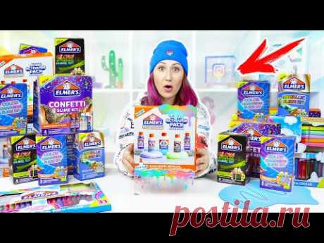 ТЕСТИРУЮ НОВЫЕ СЛАЙМ НАБОРЫ ELMER’S САМЫЕ ДОРОГИЕ! Что Там Внутри? Очень МНОГО Слаймов ЭЛМЕРС