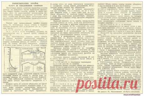 Вывязывание пройм, плеч и горловины спинки