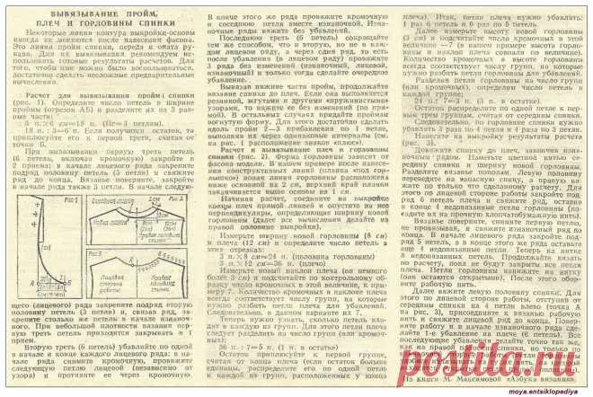 Вывязывание пройм, плеч и горловины спинки