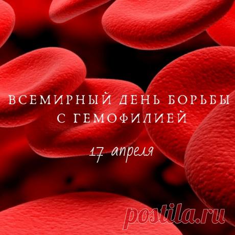 "В день гемофилии желаем вам силы,
Чтоб жизнь была радостной, очень красивой.
Пусть факторы крови всегда будут в норме,
И будете вы в замечательной форме! Открытки на Всемирный день гемофилии!"