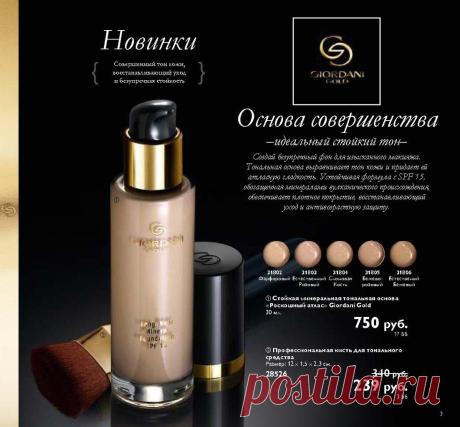 Новинки Основа совершенства