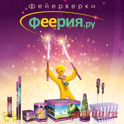 Средние фейерверки бренда «Феерия.ру» в наличии на Феерии – регионы России
