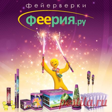 Средние фейерверки бренда «Феерия.ру» в наличии на Феерии – регионы России
