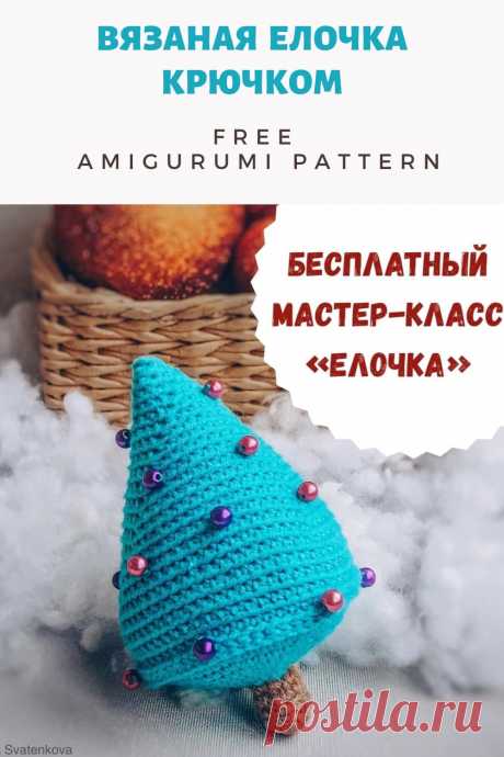 Бесплатный PDF мастер-класс по вязанию игрушки елочка амигуруми #схемыамигуруми #амигуруми #вязаныеигрушки #вязанаяелка #елкакрючком #игрушканаелку #новогодняяигрушка #amigurumipattern #crochetdoll #amigurumitoy