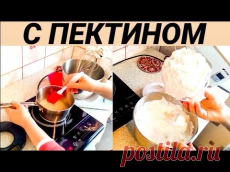 Белково-заварной крем с ПЕКТИНОМ. /Protein custard with PECTIN.