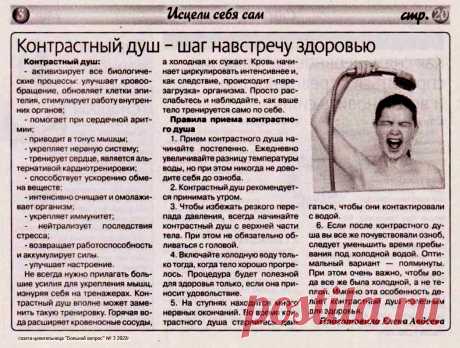 Контрастный душ - шаг навстречу здоровью