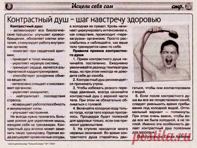 Контрастный душ - шаг навстречу здоровью