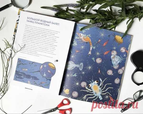 Книга про мир микроскопических существ, которые поддерживают природное равновесие.