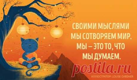 20 Уроков мудрости великого Будды