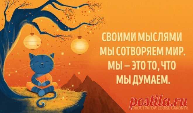 20 Уроков мудрости великого Будды