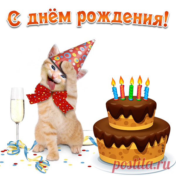 Прикольная картинка с днем рождения